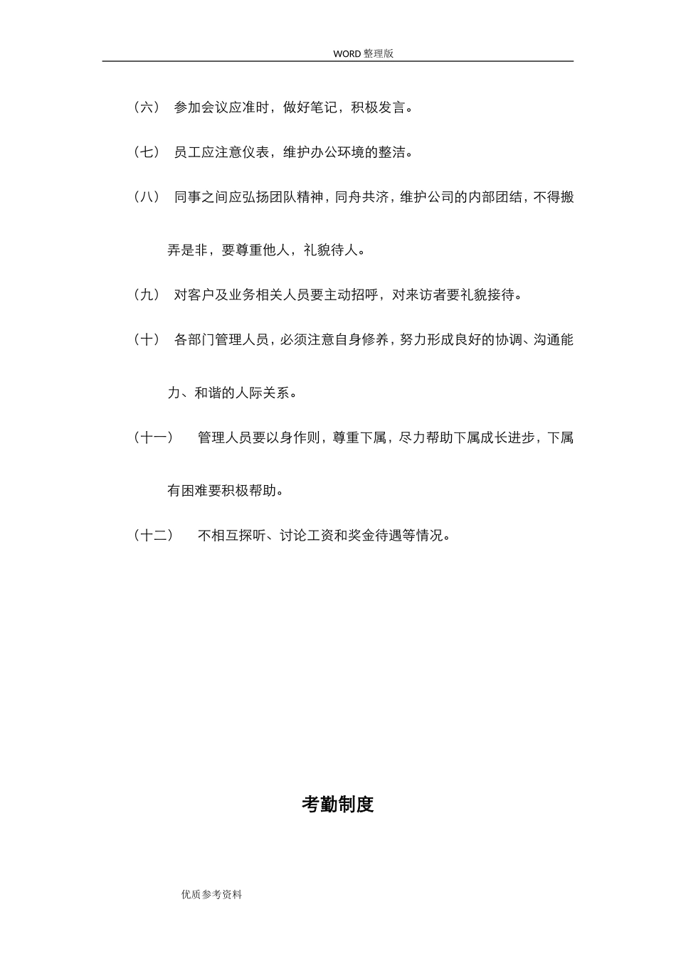 某建筑设计研究院有限公司管理制度汇编.doc_第3页