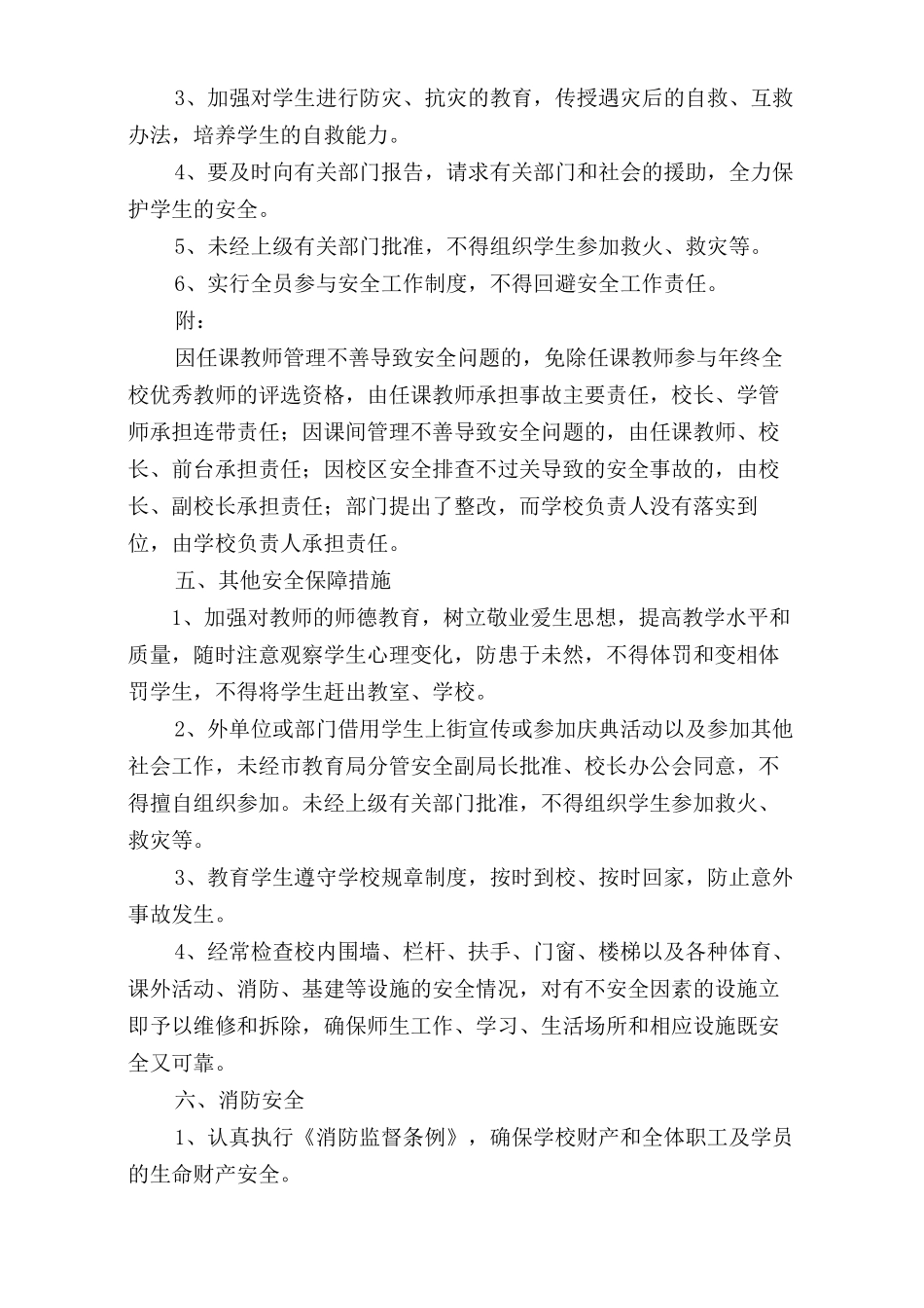 培训学校安全管理制度定稿.docx_第2页