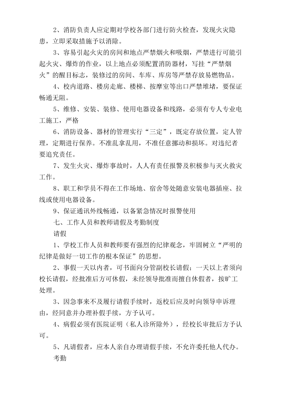 培训学校安全管理制度定稿.docx_第3页