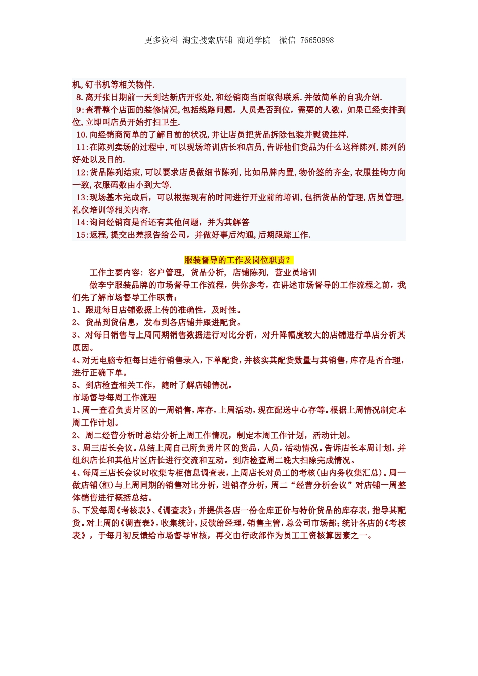 门店管理之服装督导的工作职责.doc_第2页