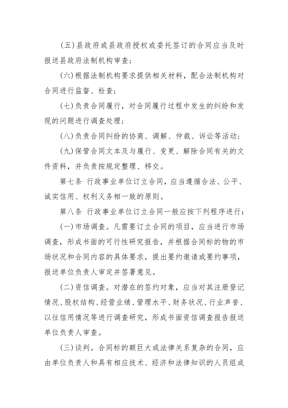 内部控制合同管理制度.doc_第3页