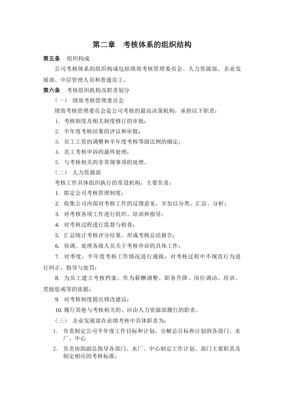 某自来水公司绩效考核管理制度汇编(98页).doc_第3页
