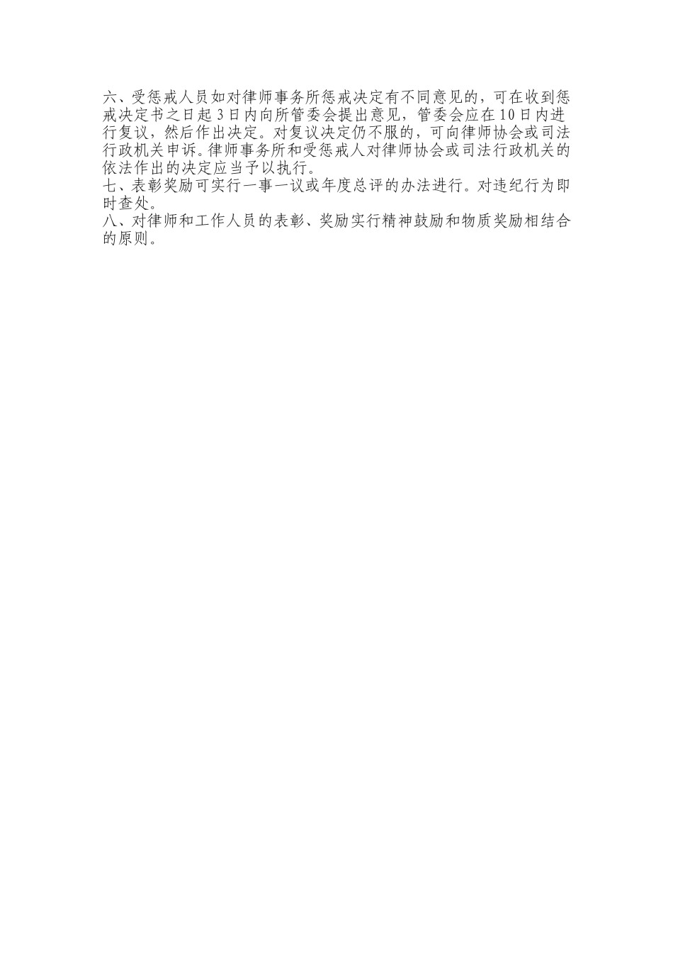 律师事务所奖惩制度.doc_第2页