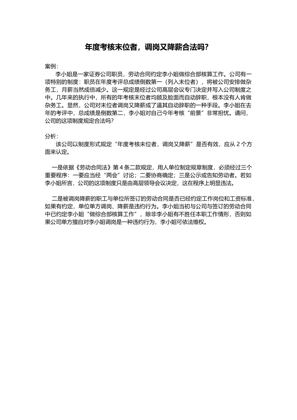 年度考核末位者调岗又降薪合法吗？(1).docx_第1页