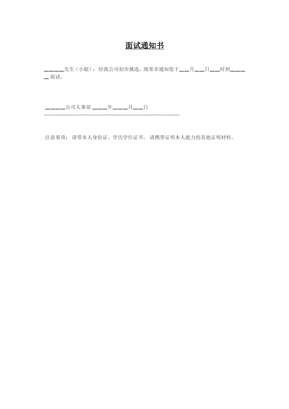 面试通知书.doc_第1页