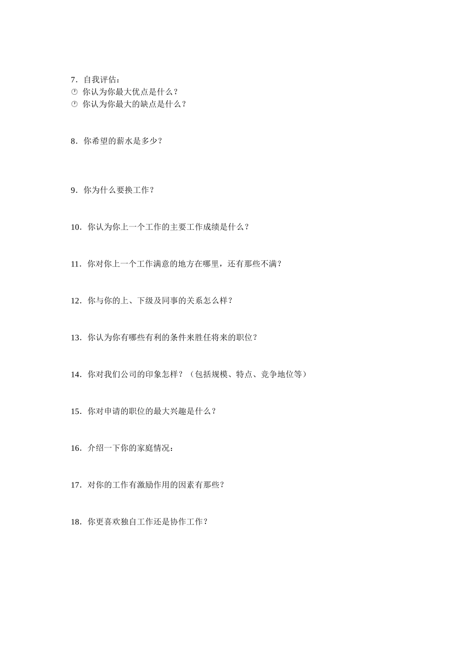 面 谈 构 成 表.doc_第2页