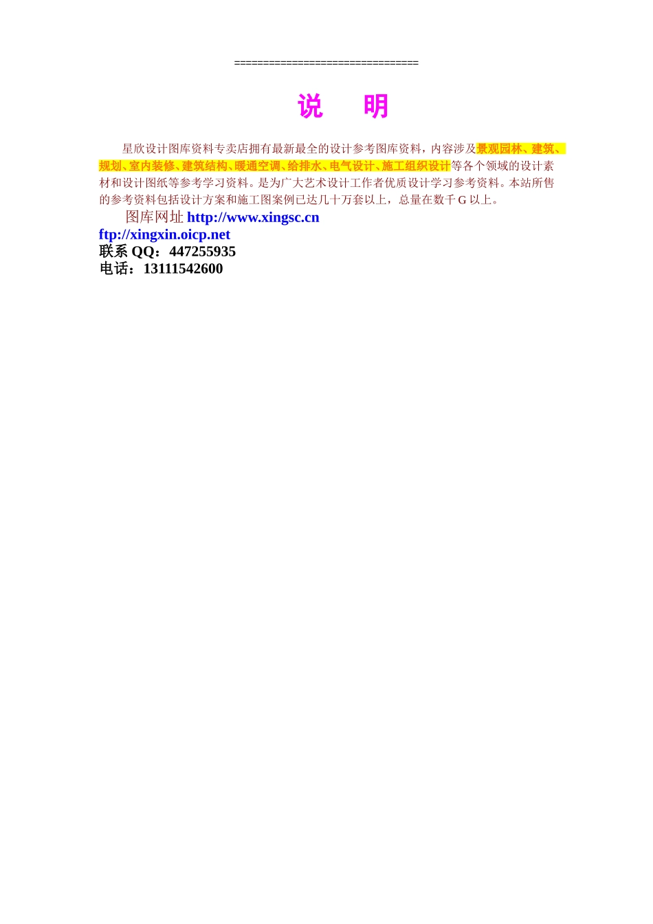 木材购销(订货)合同.doc_第2页