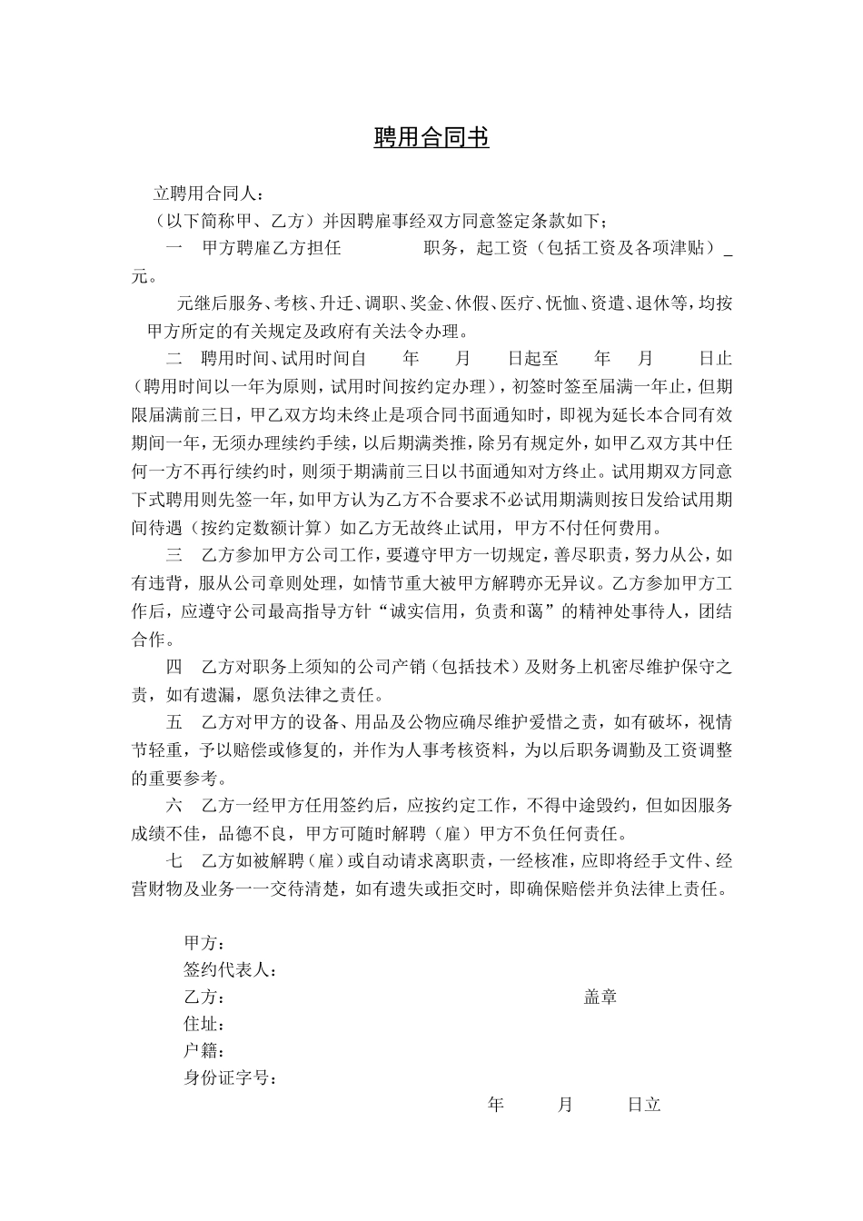 聘用合同书 (2).doc_第1页