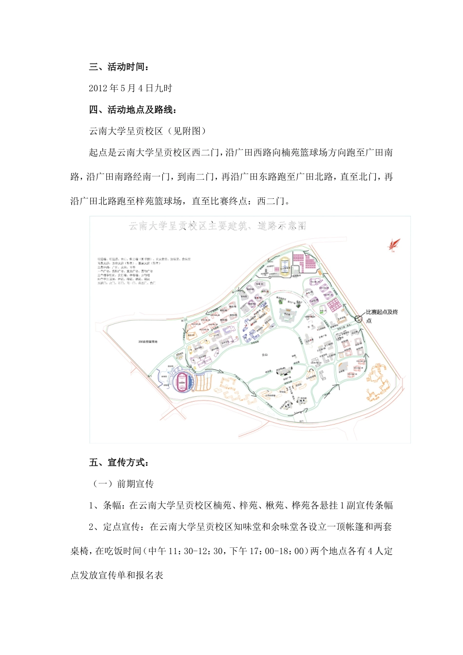 马拉松策划(完整).doc_第2页