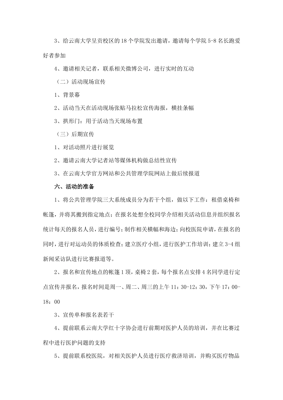 马拉松策划(完整).doc_第3页