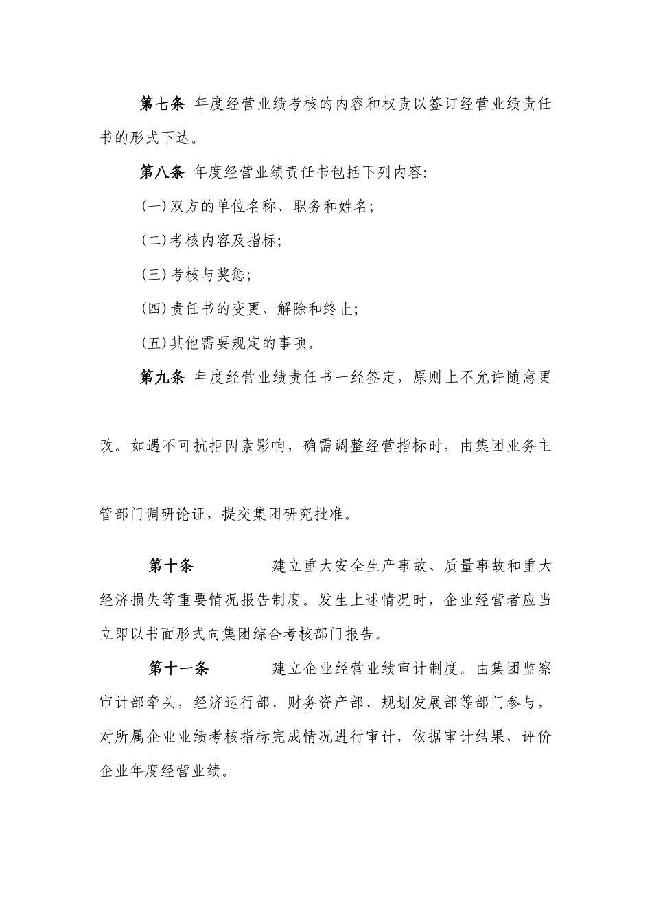 年薪制管理办法 10页.docx_第3页