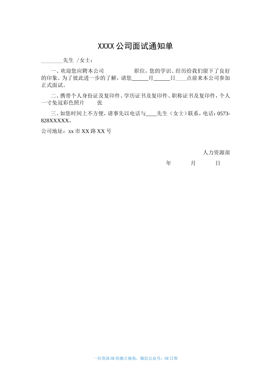 面试通知单.doc_第1页