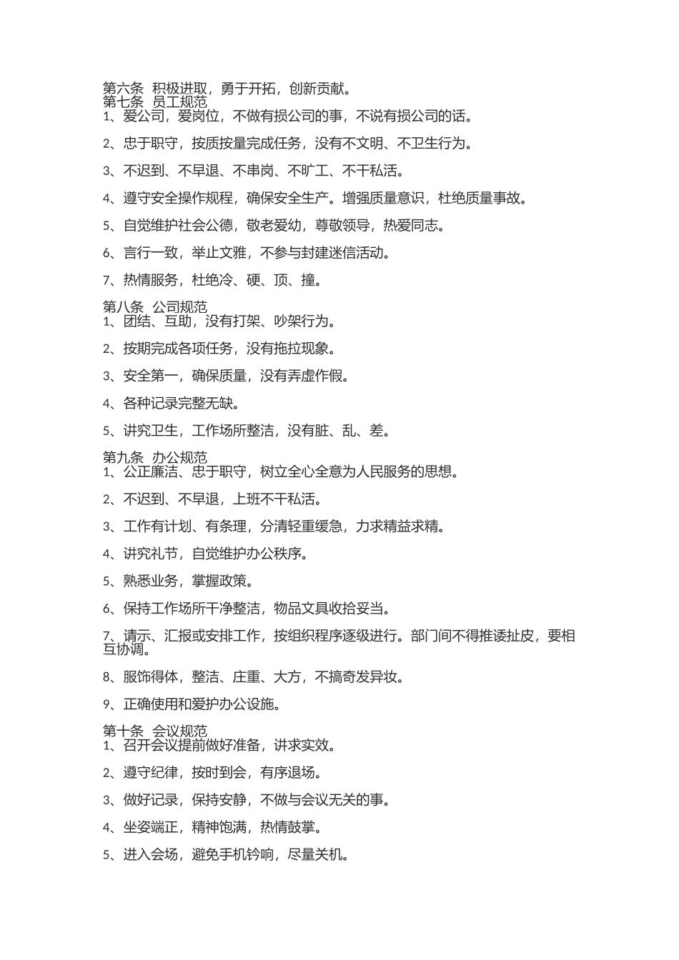 贸易有限公司规章制度.docx_第2页