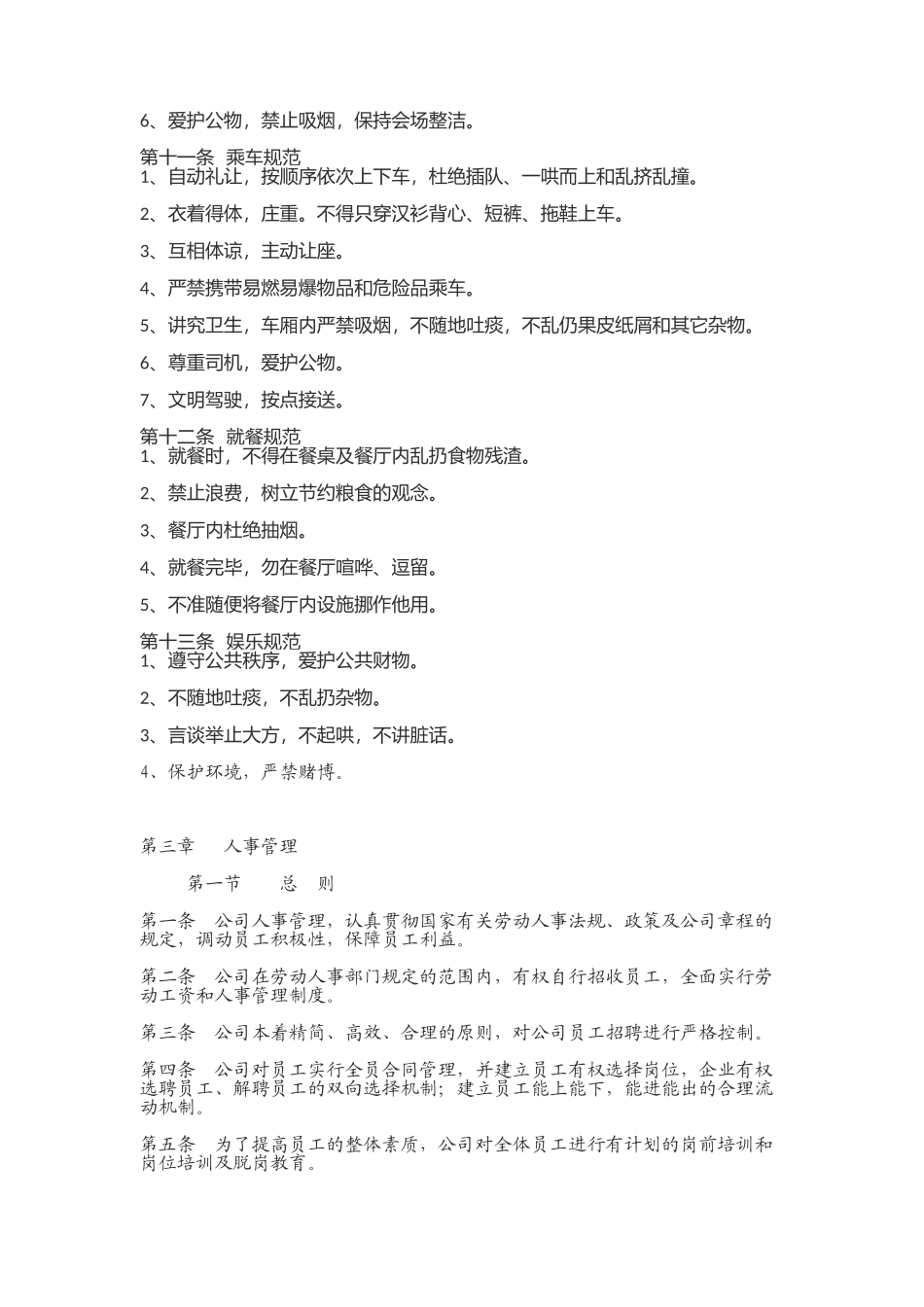 贸易有限公司规章制度.docx_第3页