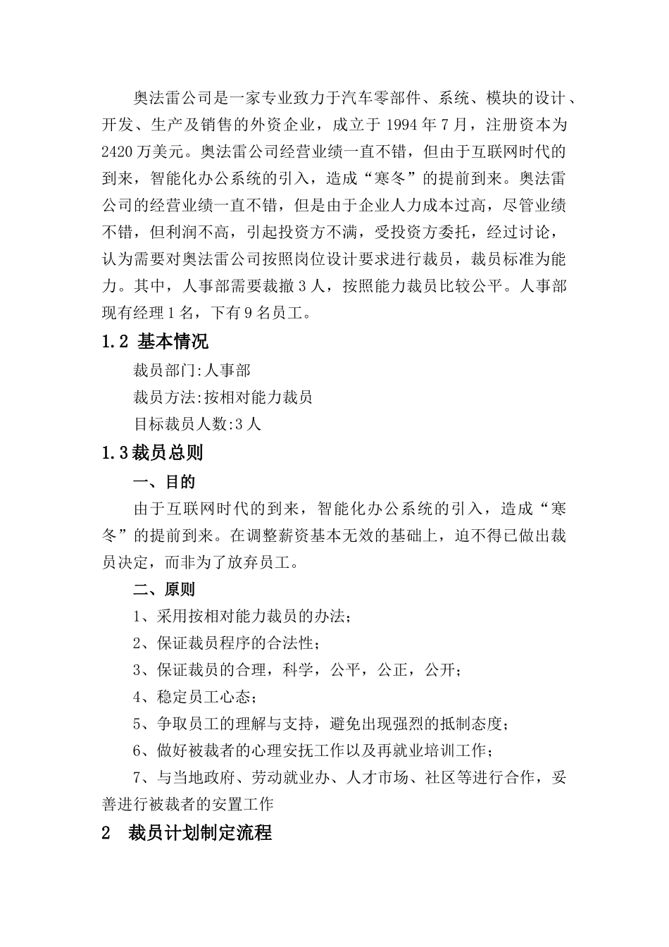 某公司人事部裁员方案.docx_第2页