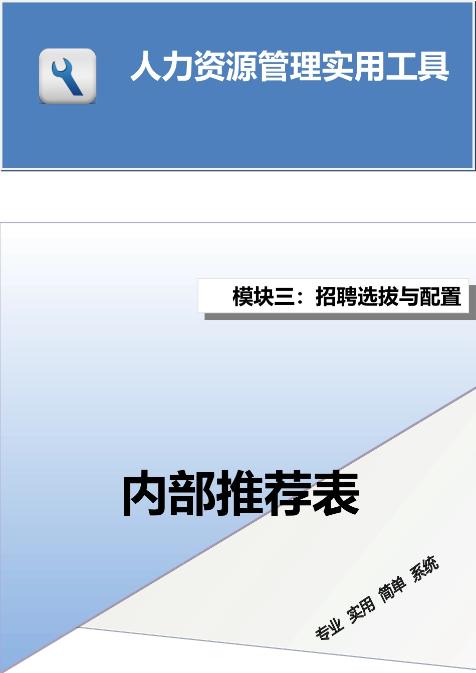 内部推荐表.doc_第1页