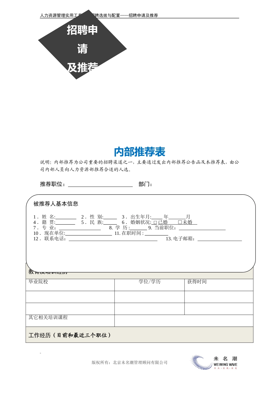 内部推荐表.doc_第3页