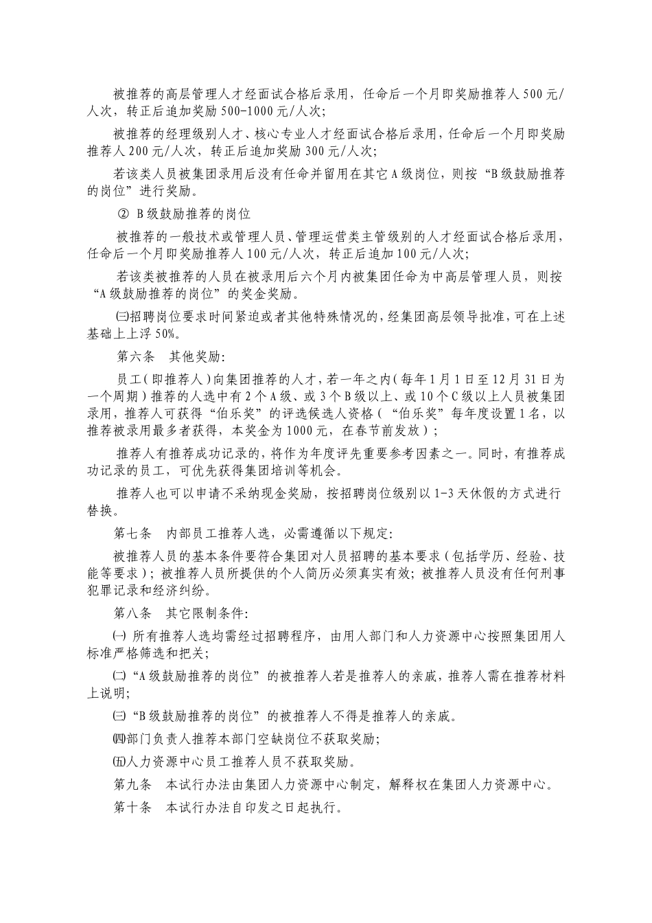 内部员工推荐奖励办法 4页.doc_第3页