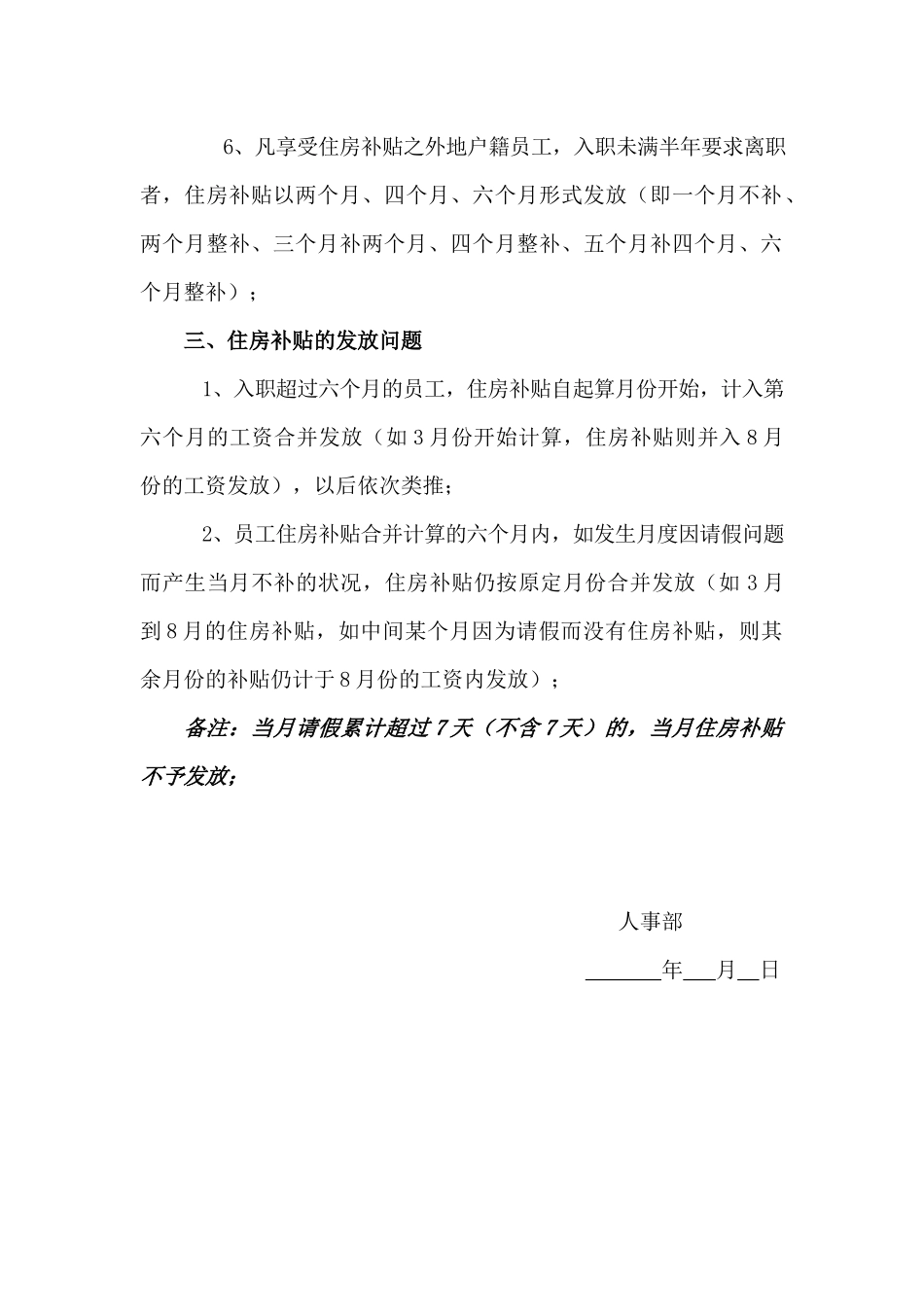 某公司住房补贴制度.docx_第2页