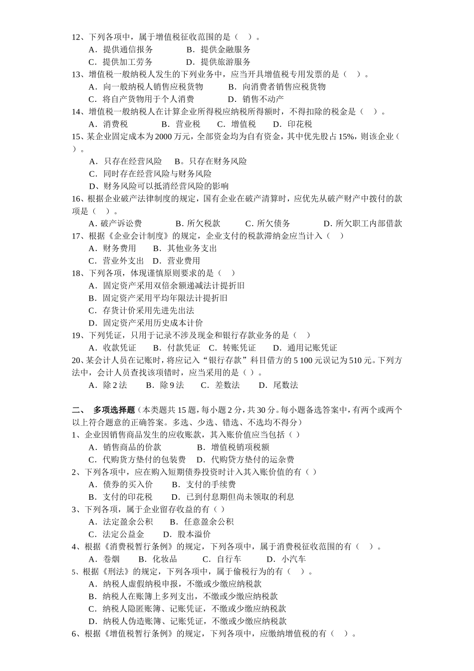 美的集冷集团财务系统招聘考试试题.doc_第2页