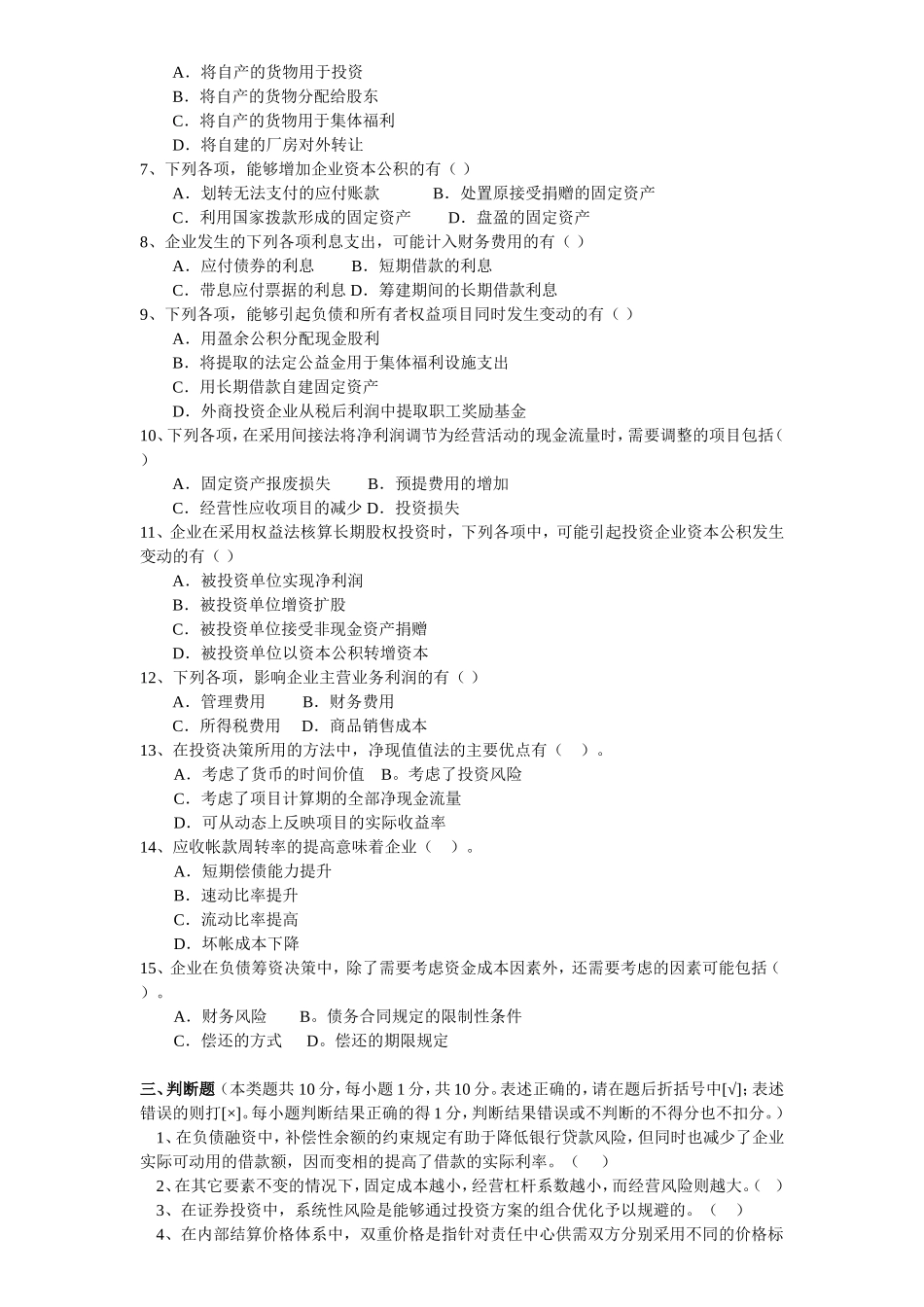 美的集冷集团财务系统招聘考试试题.doc_第3页
