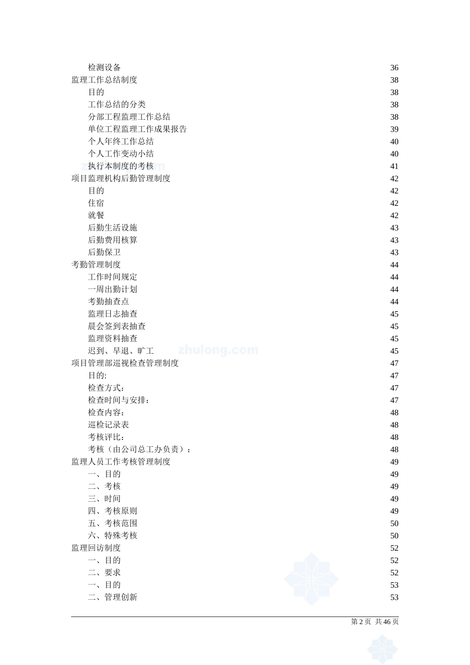 某监理公司企业管理制度汇编.doc_第2页