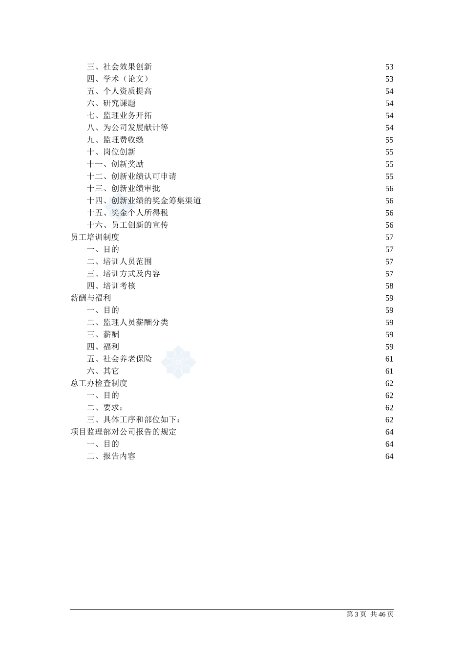 某监理公司企业管理制度汇编.doc_第3页
