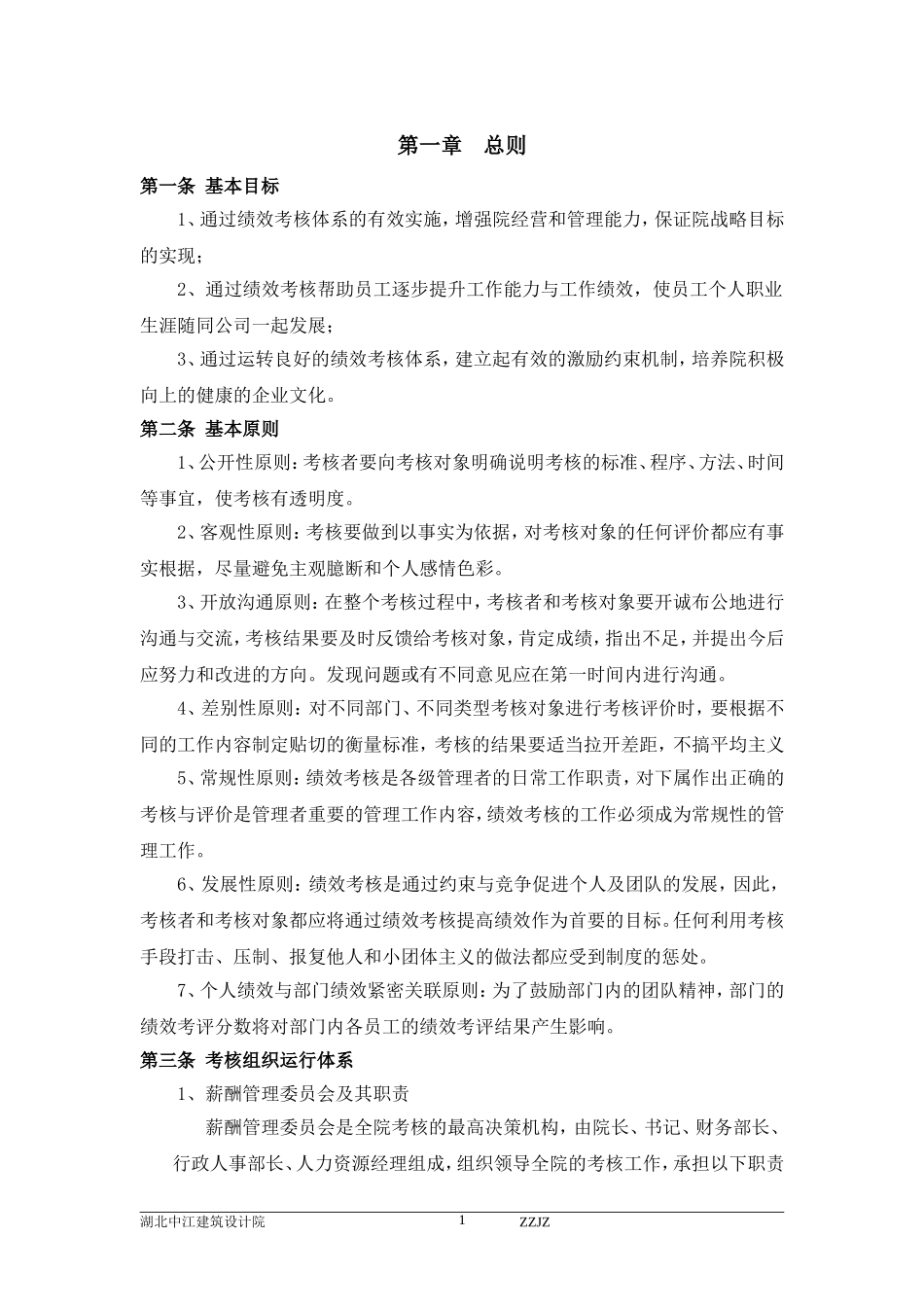 某建筑设计院绩效考核制度.doc_第3页