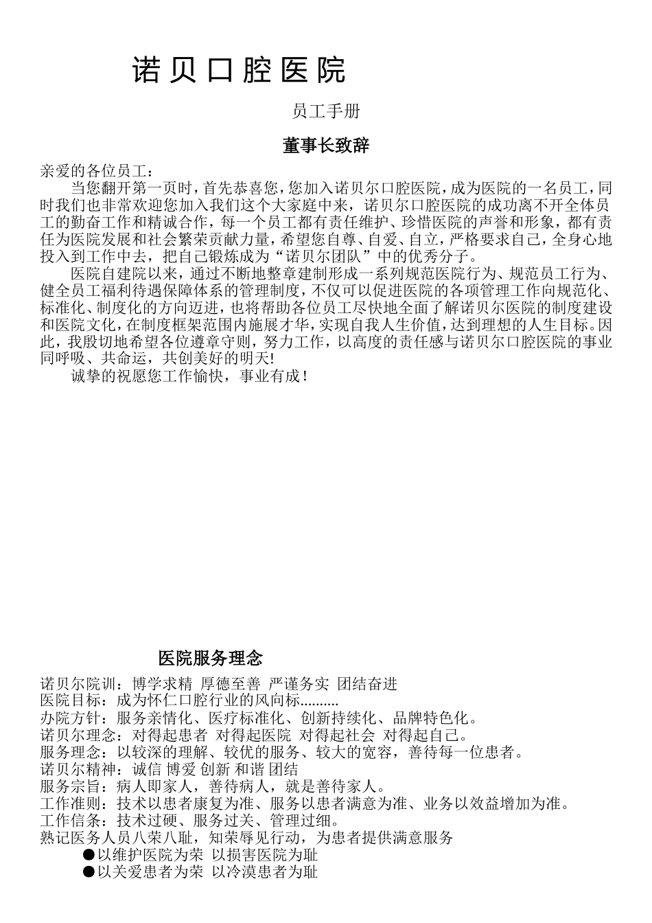 诺贝尔口腔医院员工手册.doc_第1页