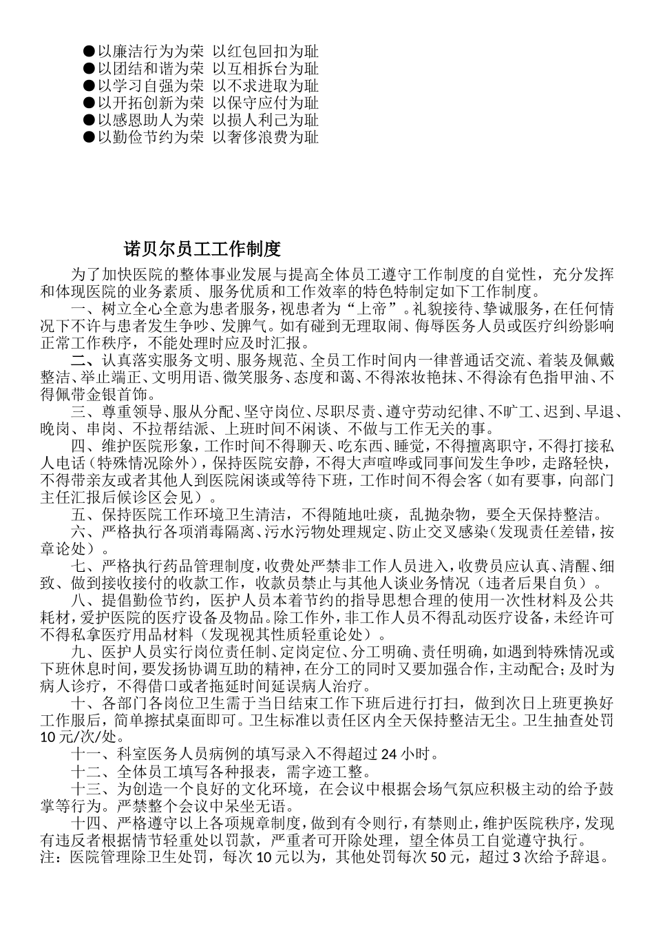 诺贝尔口腔医院员工手册.doc_第2页