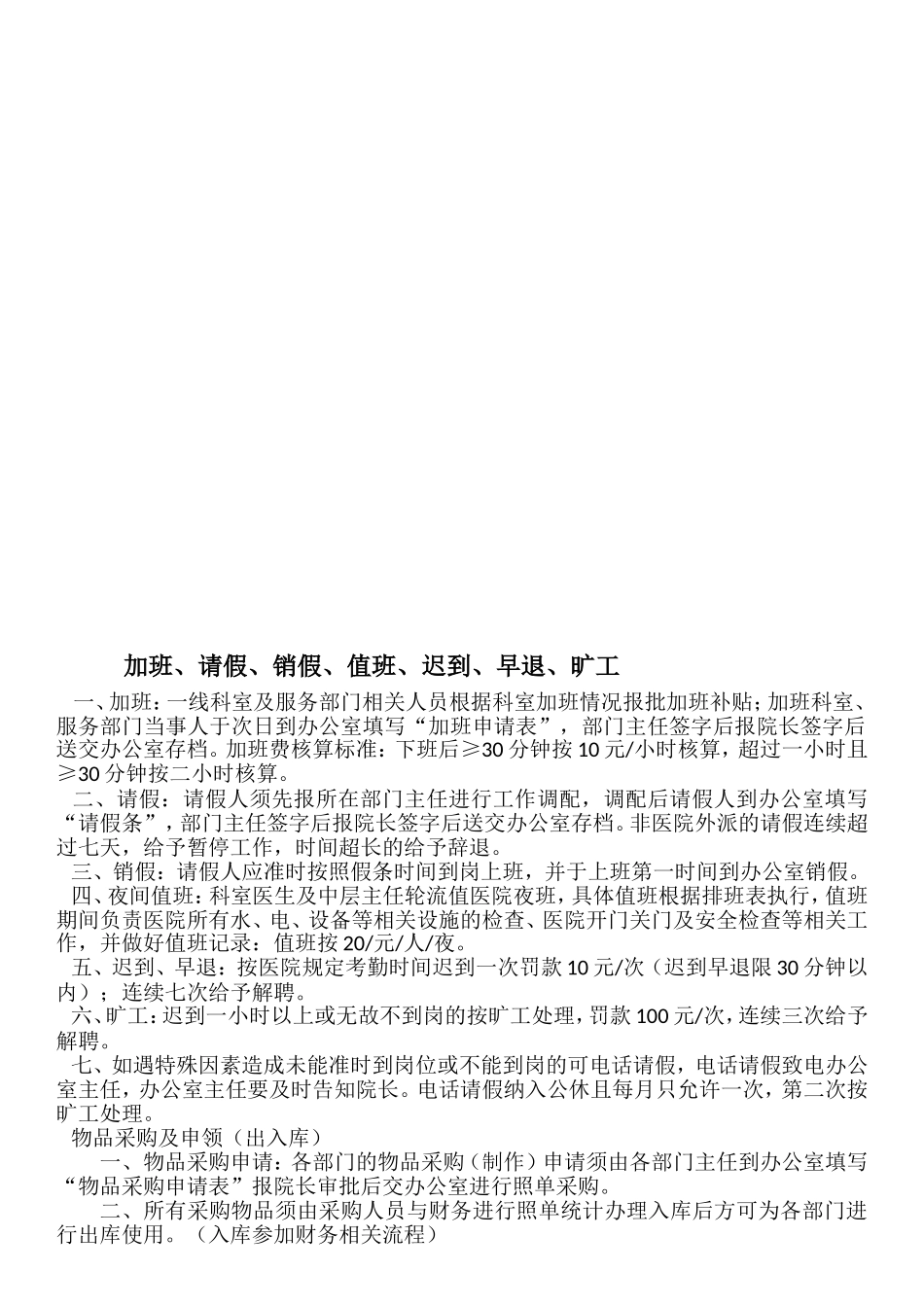 诺贝尔口腔医院员工手册.doc_第3页