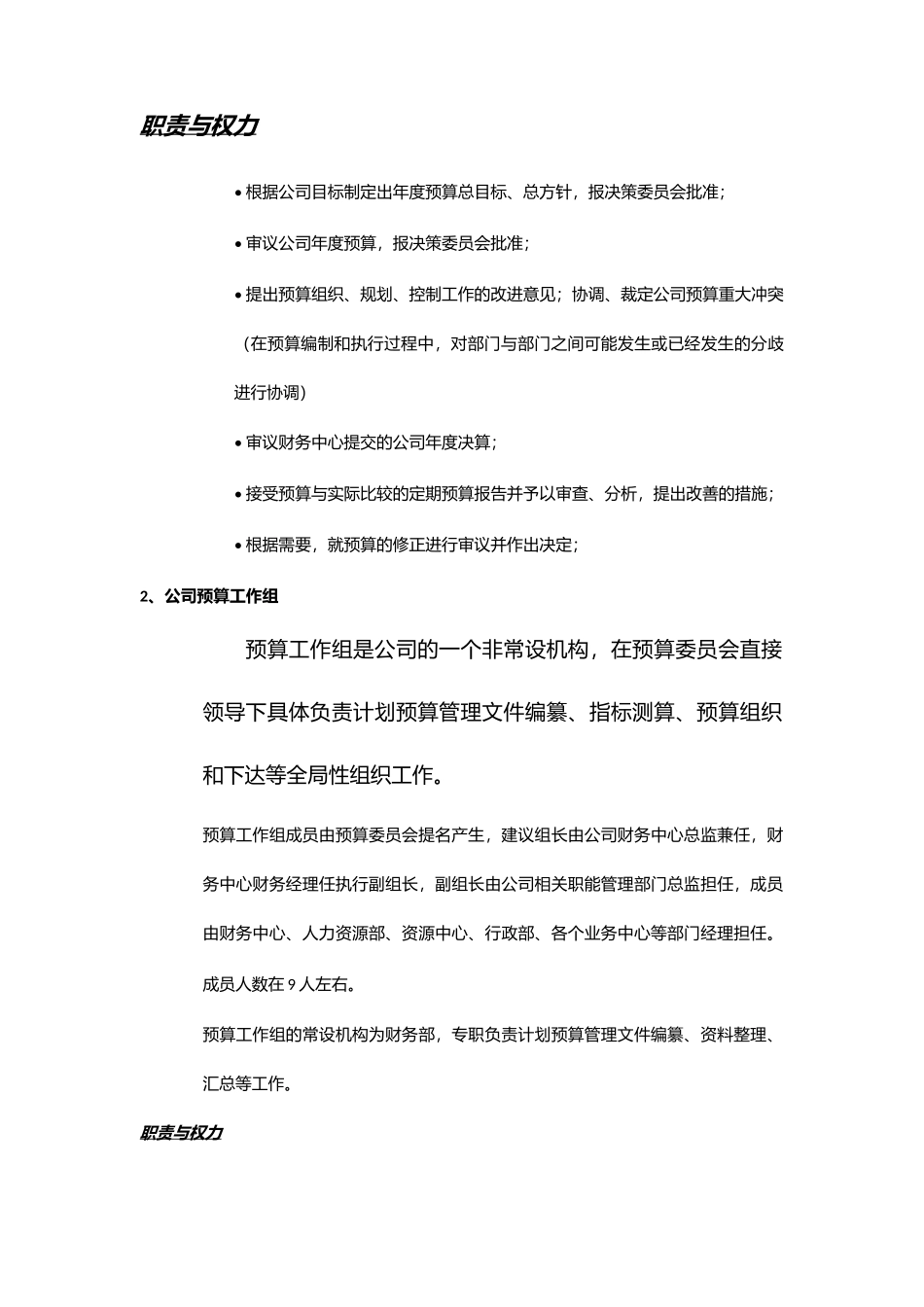某软件公司财务预算管理制度汇编.docx_第2页