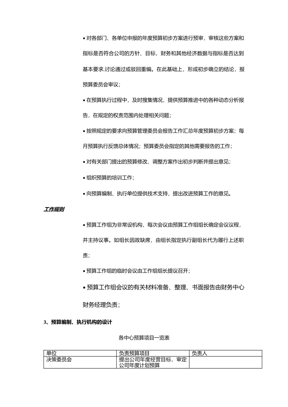 某软件公司财务预算管理制度汇编.docx_第3页