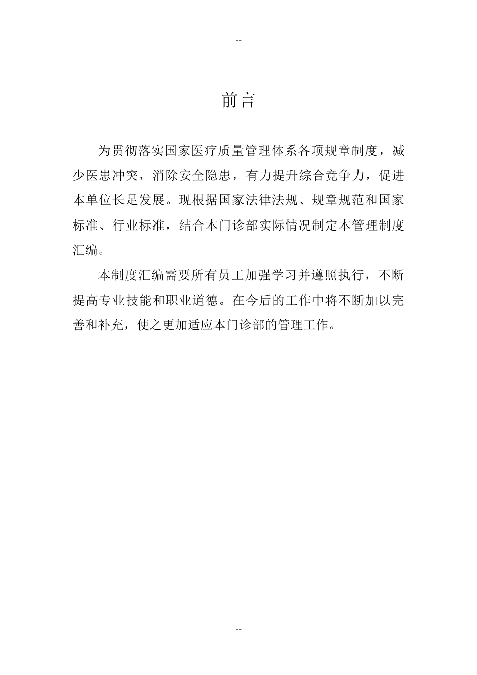 门诊部、诊所管理制度汇编(含口腔知情同意书).docx_第2页