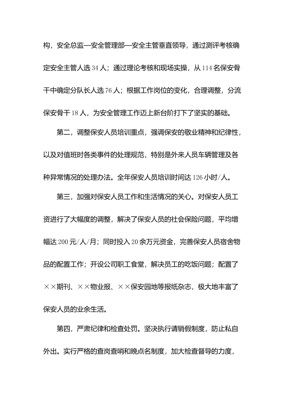 年度物业公司经理年终总结.docx_第2页
