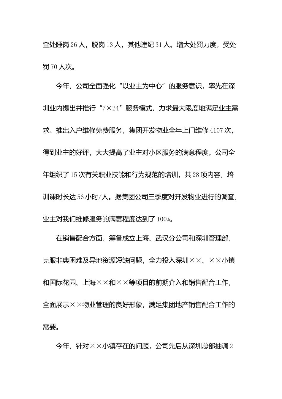 年度物业公司经理年终总结.docx_第3页