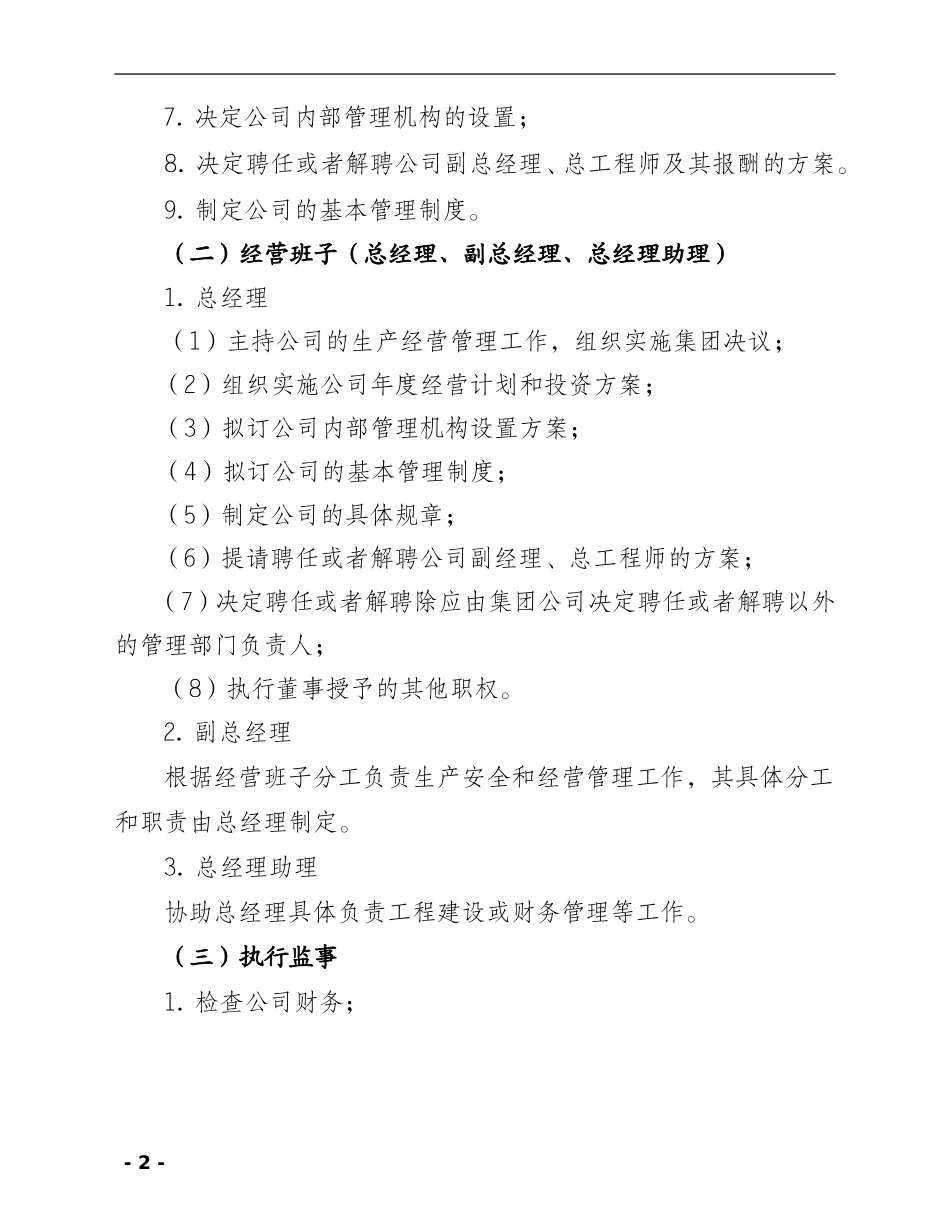 某水务公司各部门、岗位职能职责描述.doc_第2页