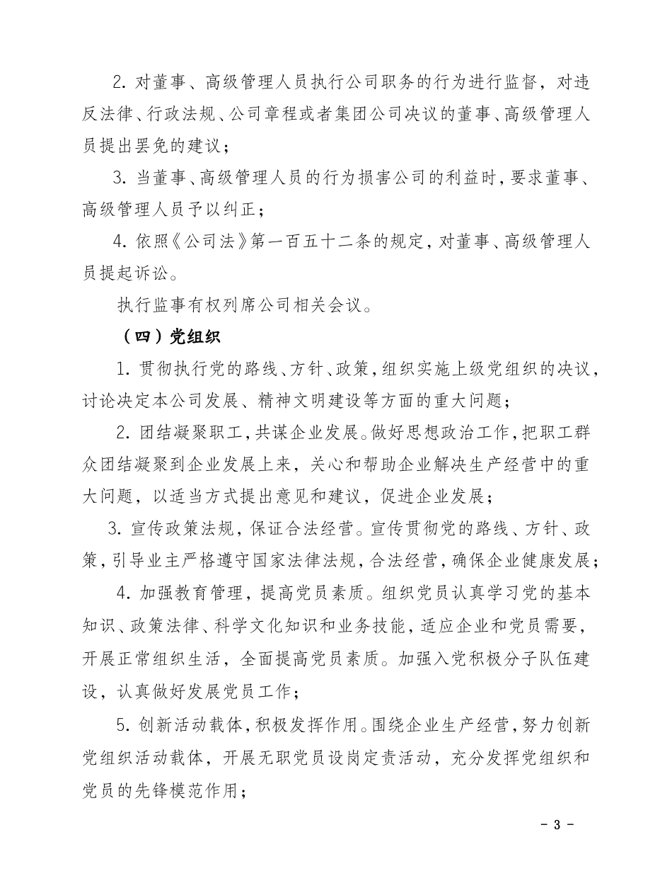 某水务公司各部门、岗位职能职责描述.doc_第3页