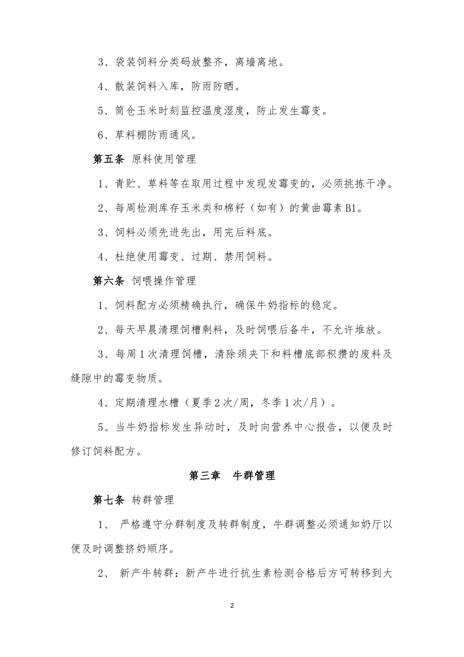 牧场牛奶质量管理制度.docx_第2页