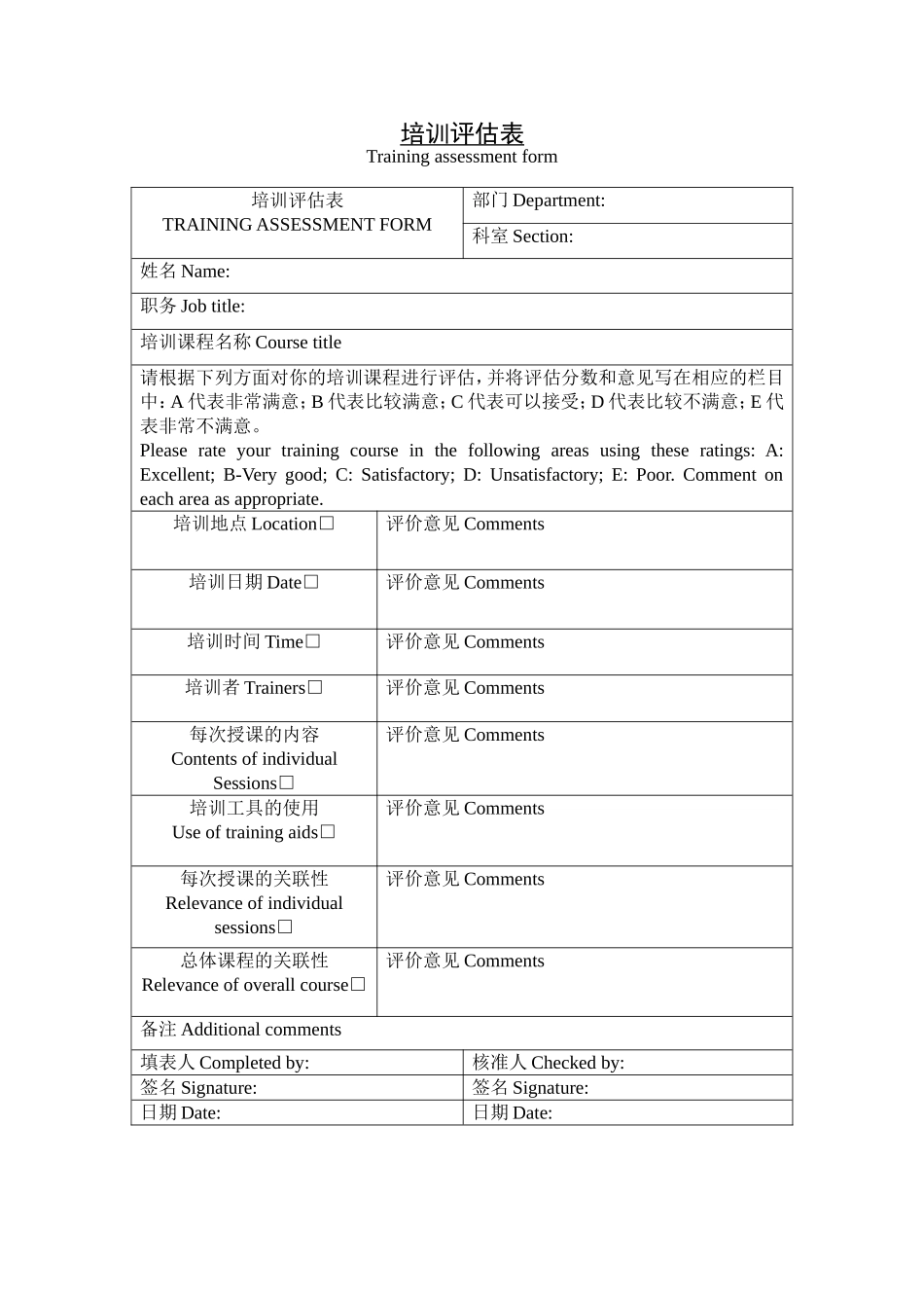 培训评估表 (3).doc_第1页
