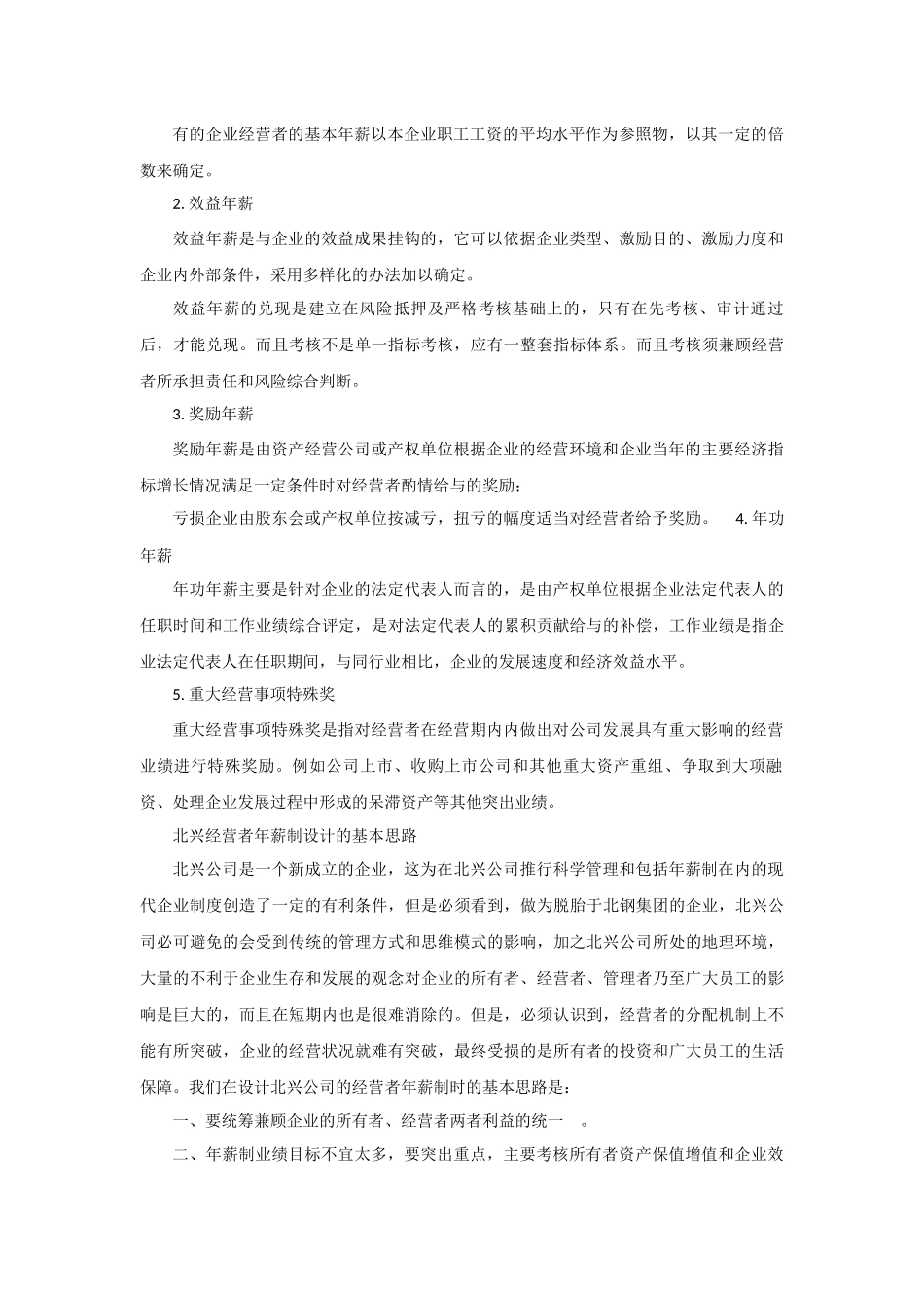 年薪制咨询方案 5页.docx_第2页
