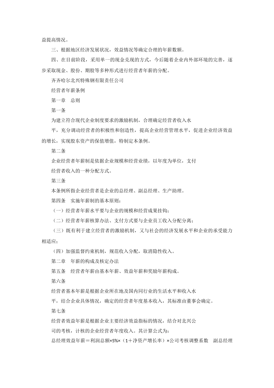 年薪制咨询方案 5页.docx_第3页
