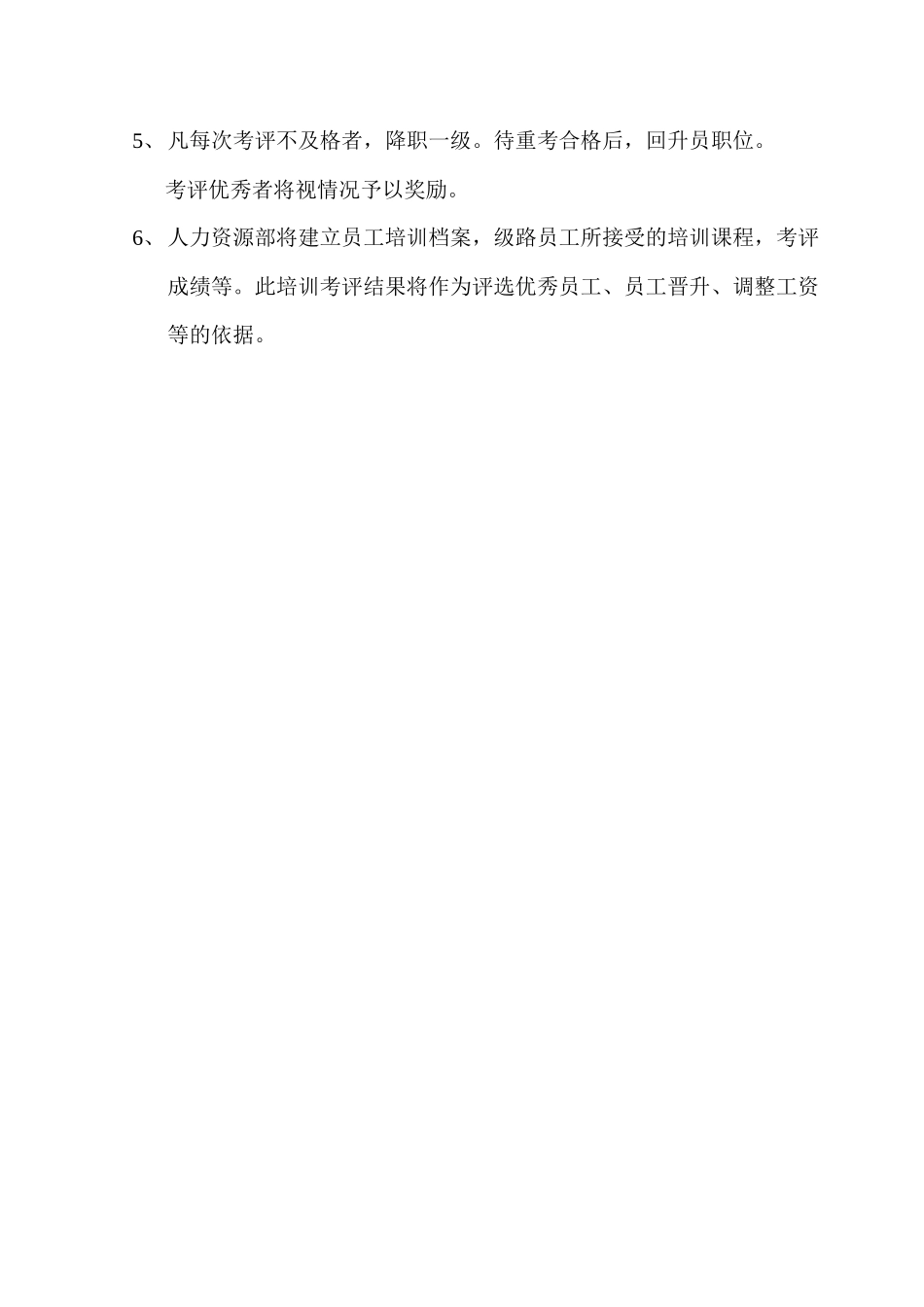 培训开发-酒店员工培训管理制度.docx_第2页