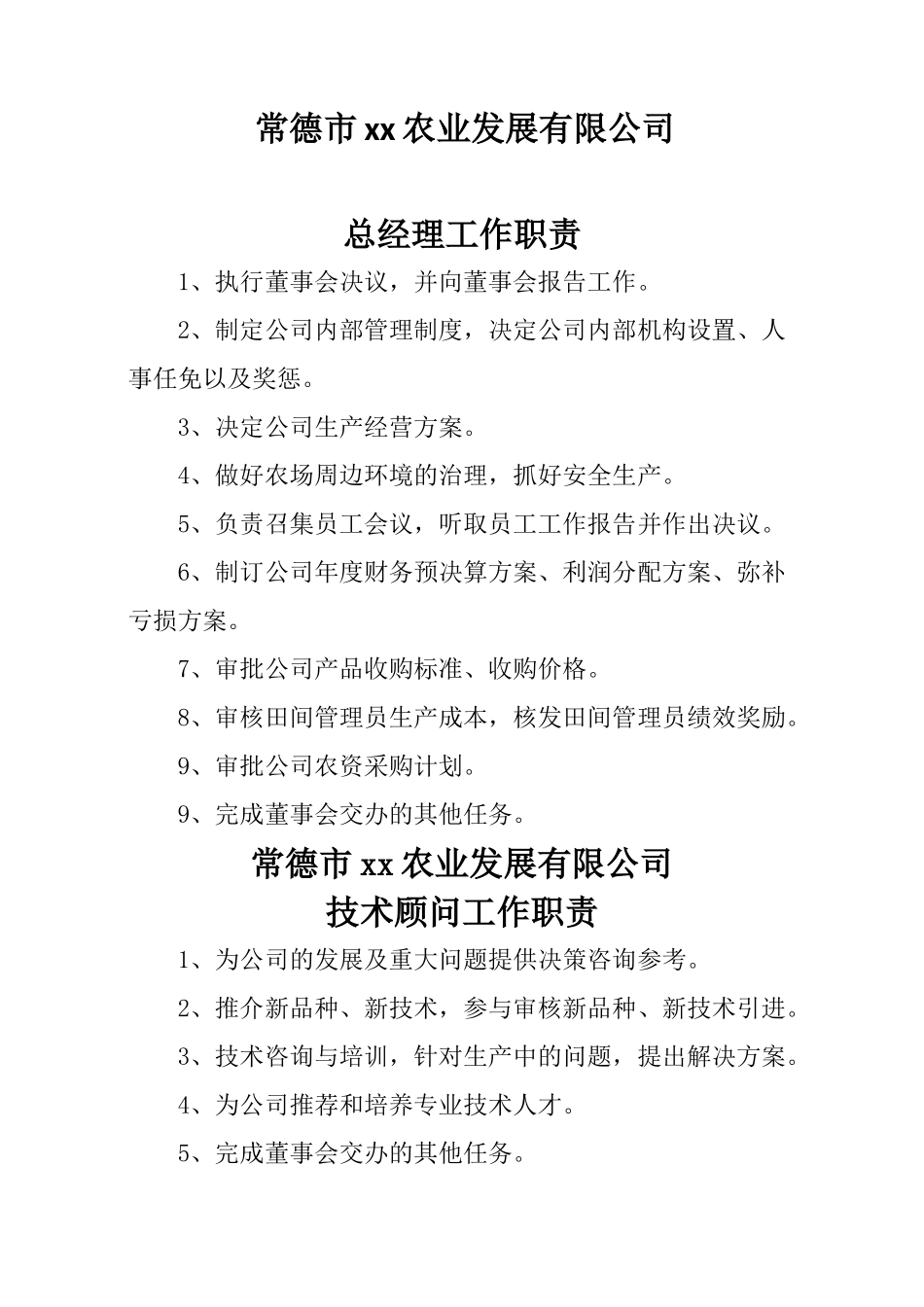 农业公司管理制度- (1).docx_第1页