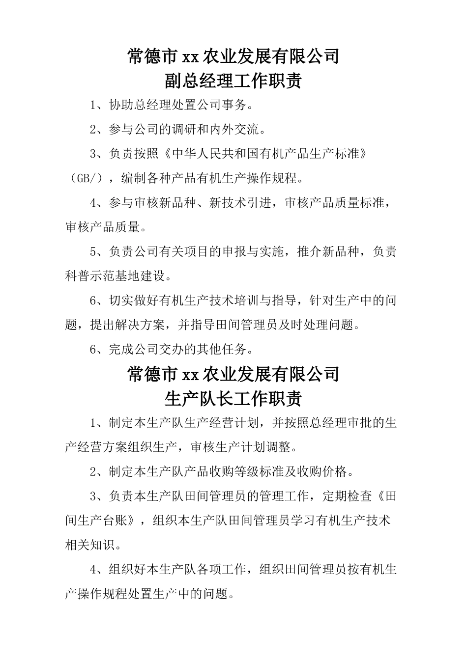农业公司管理制度- (1).docx_第2页