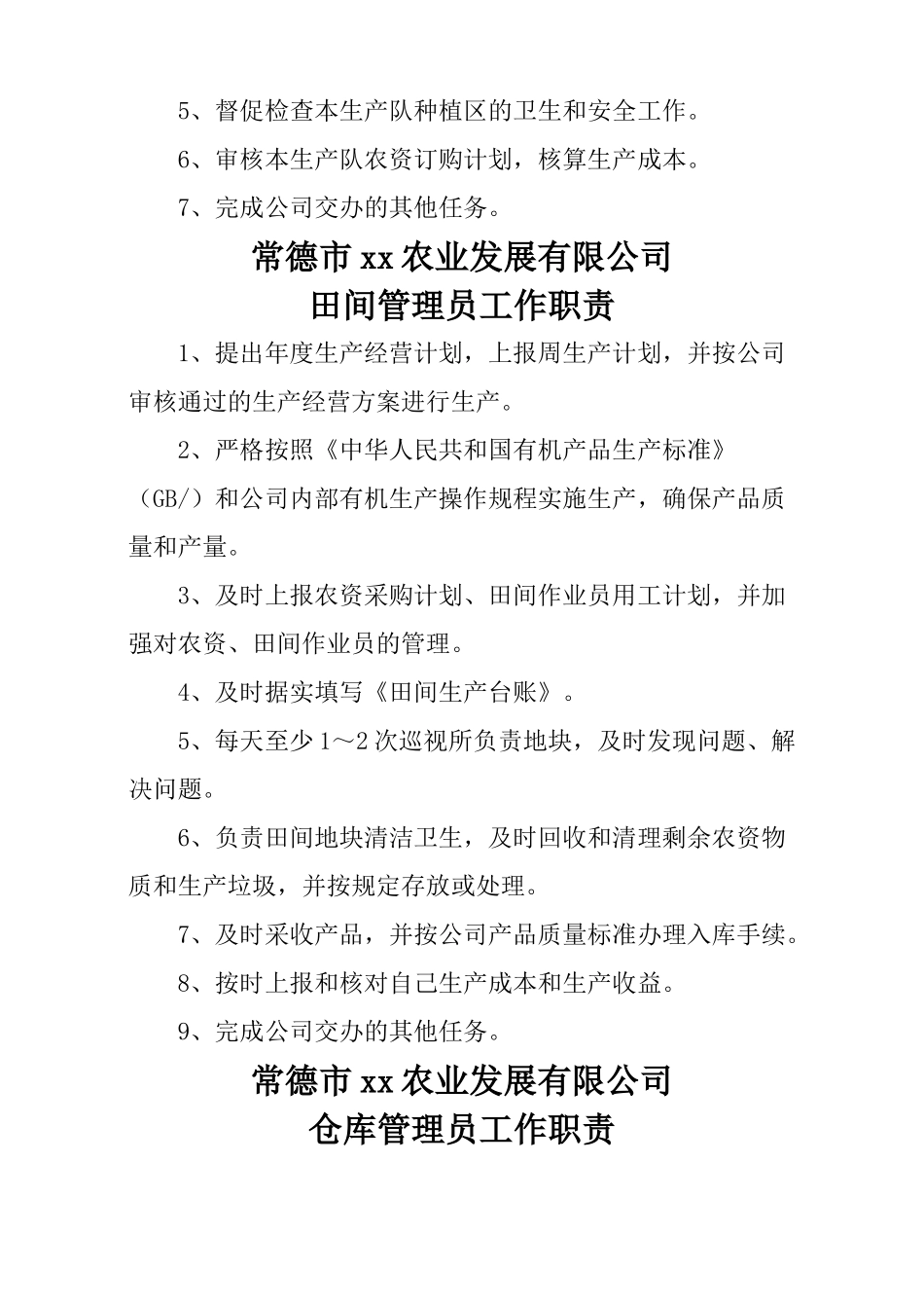 农业公司管理制度- (1).docx_第3页