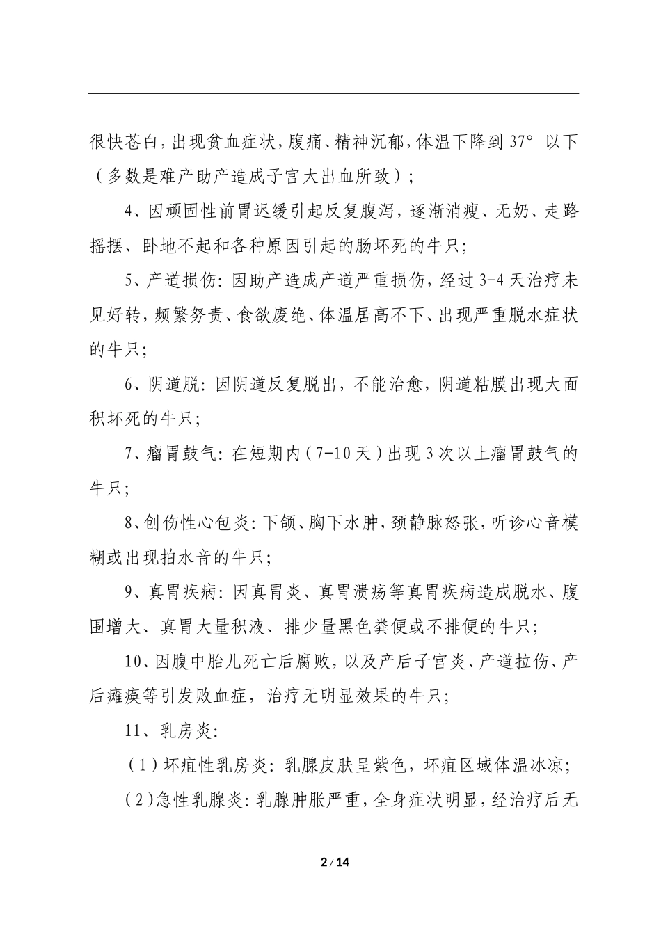 牛场死淘牛只管理制度.doc_第2页