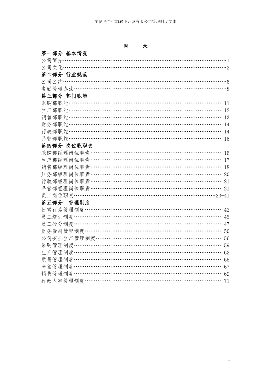 农业公司制度.doc_第2页