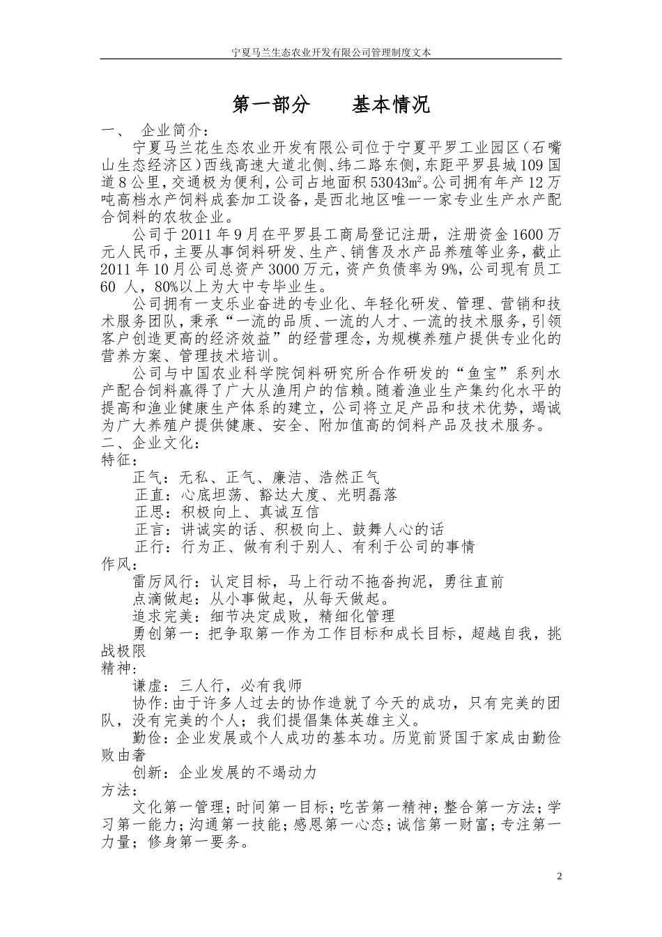 农业公司制度.doc_第3页