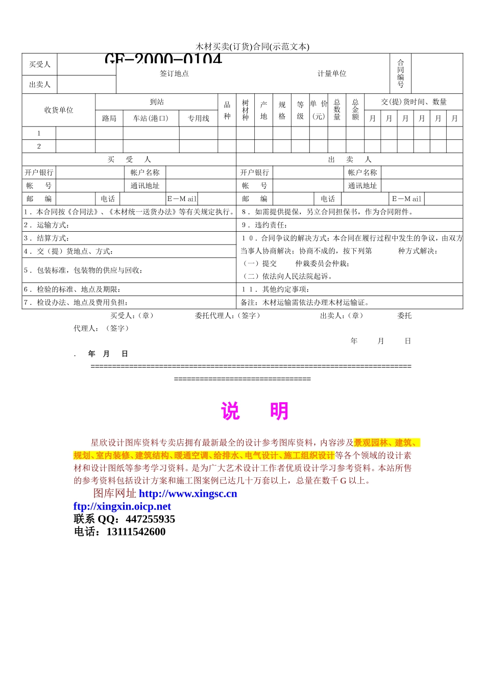 木材买卖(订货)合同(示范文本).doc_第1页